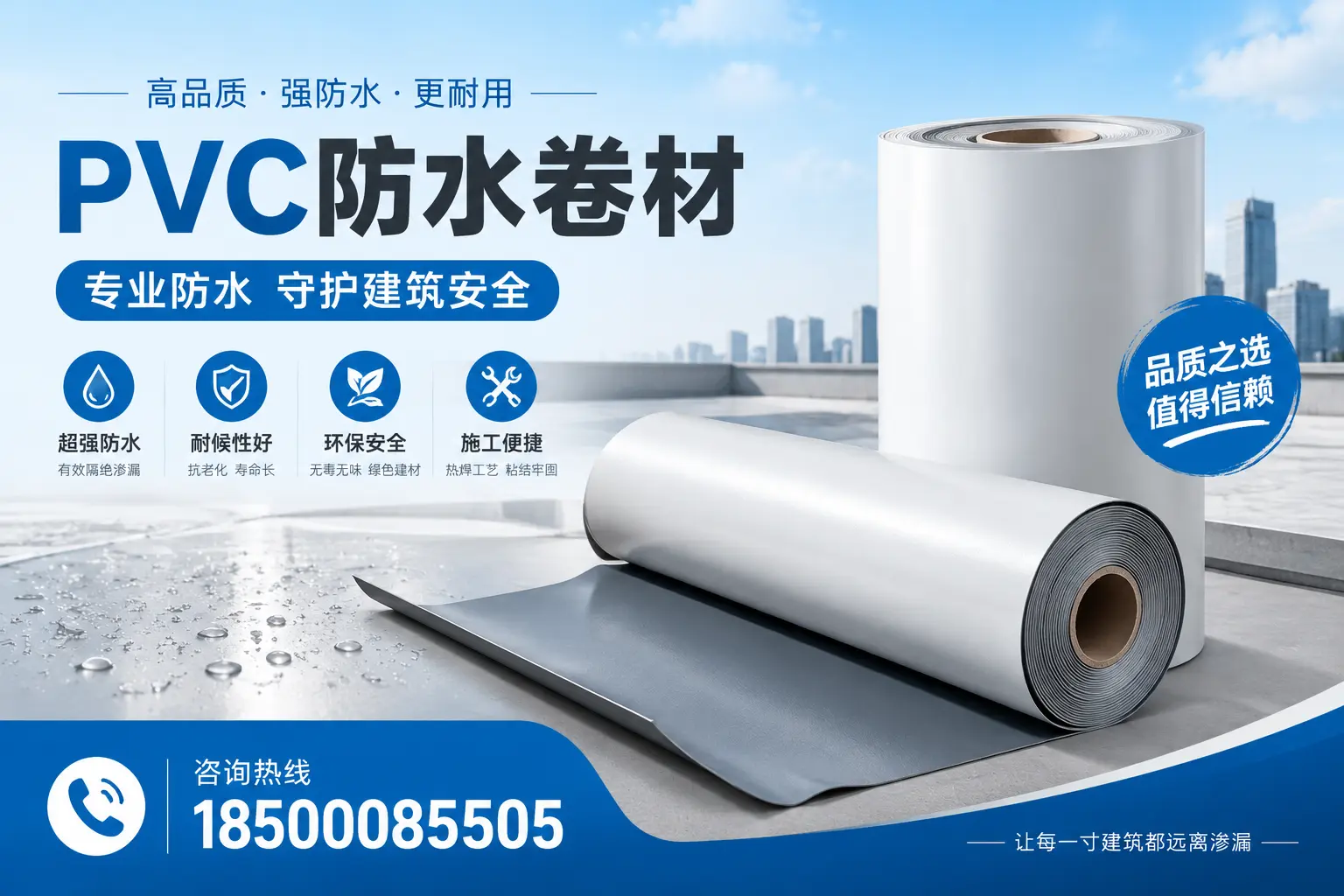 黄南地区pvc防水卷材的市场现状与发展趋势