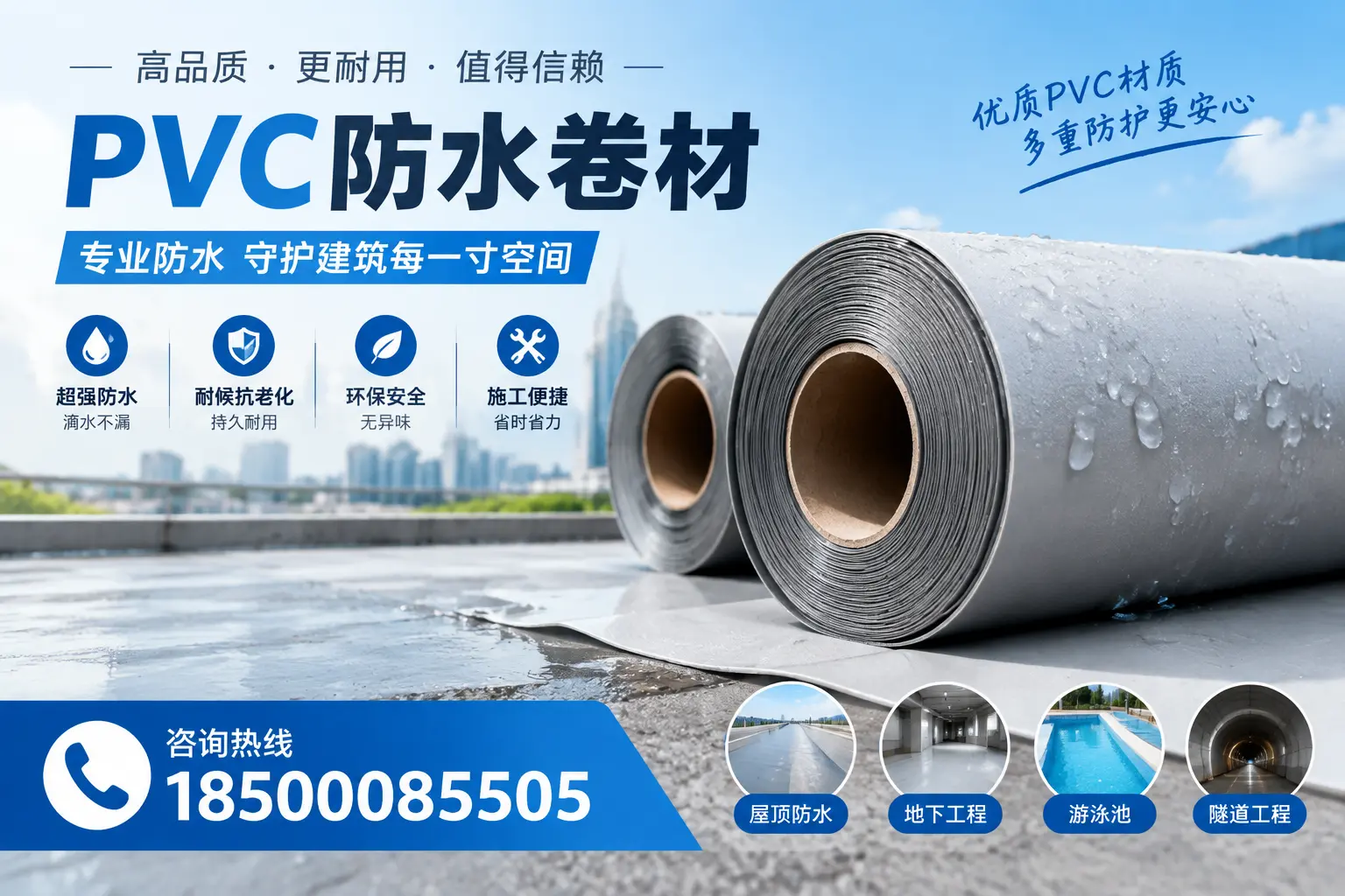 如何评估PVC防水卷材的性价比？黄南消费者必读