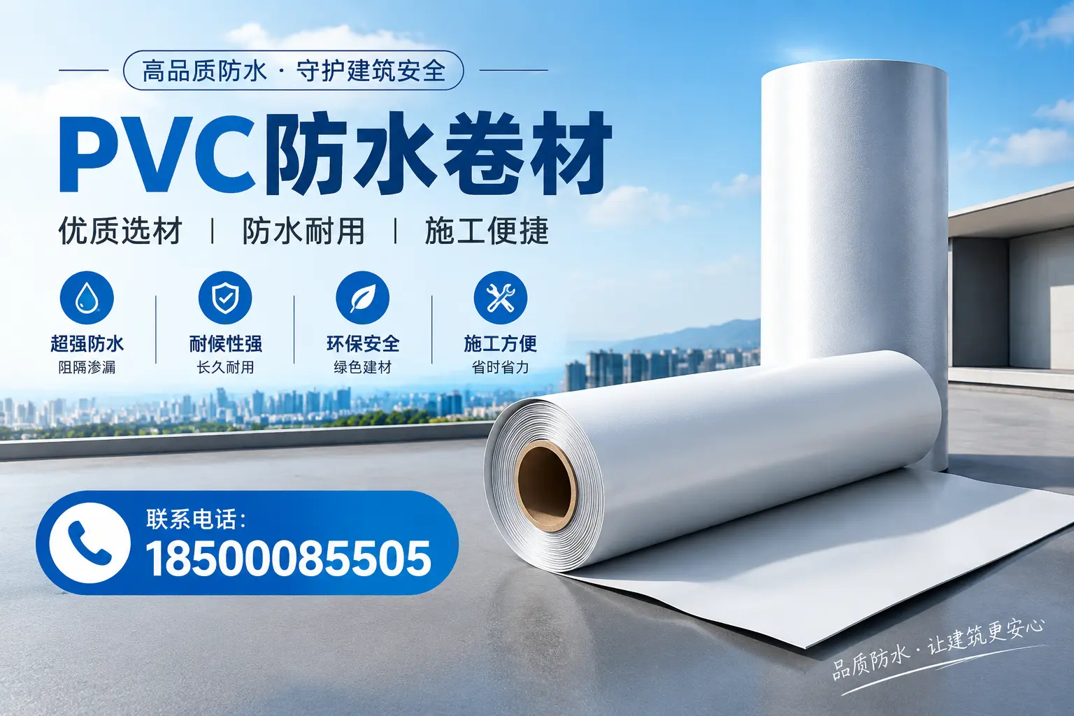 如何评估PVC防水卷材的性价比？黄南消费者必读